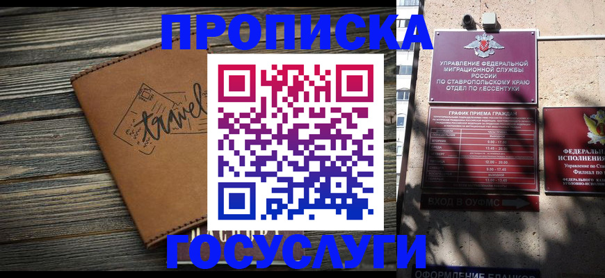временная регистрация гарантия в Белебее