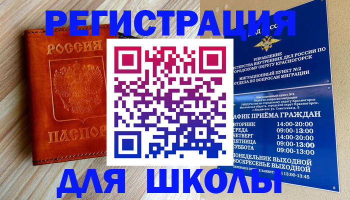 временная регистрация поиск в Белебее