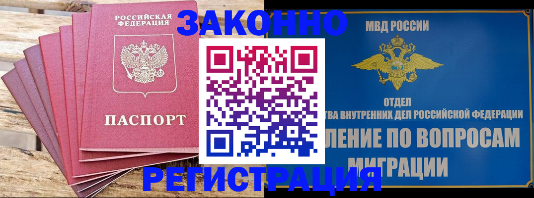 прописка регистрация в Белебее