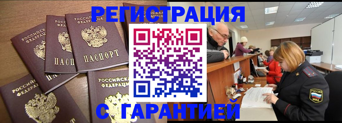 временная регистрация для всех в Белебее