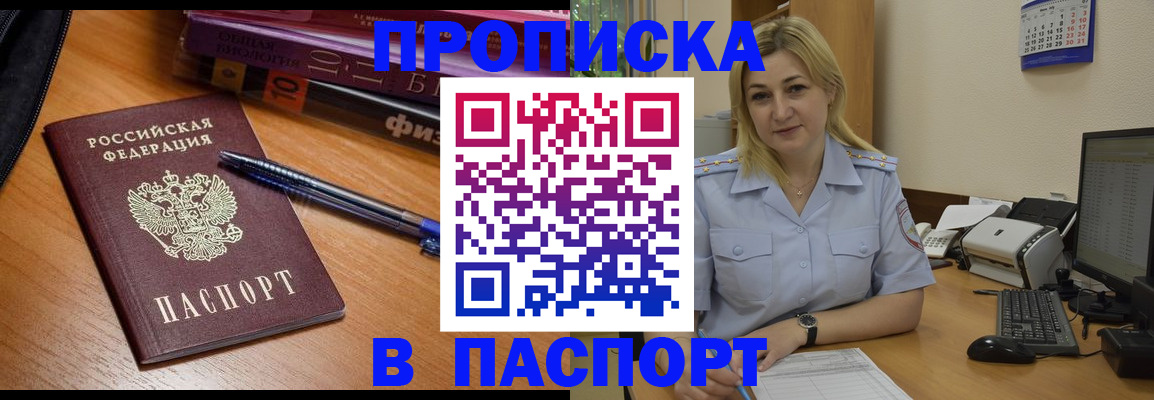 прописка ребенка в Белебее