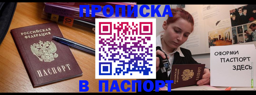 прописка ребенка в Белебее